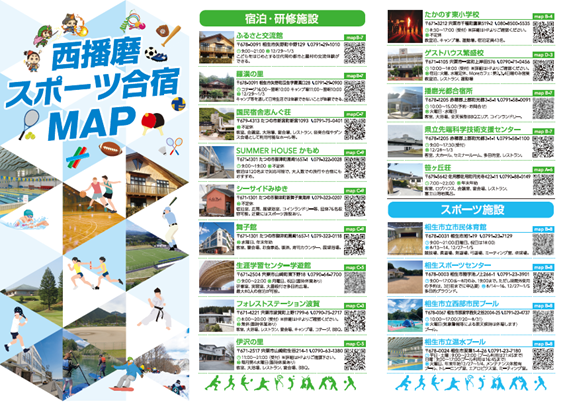 「西播磨スポーツ合宿MAP」を作成しました!!